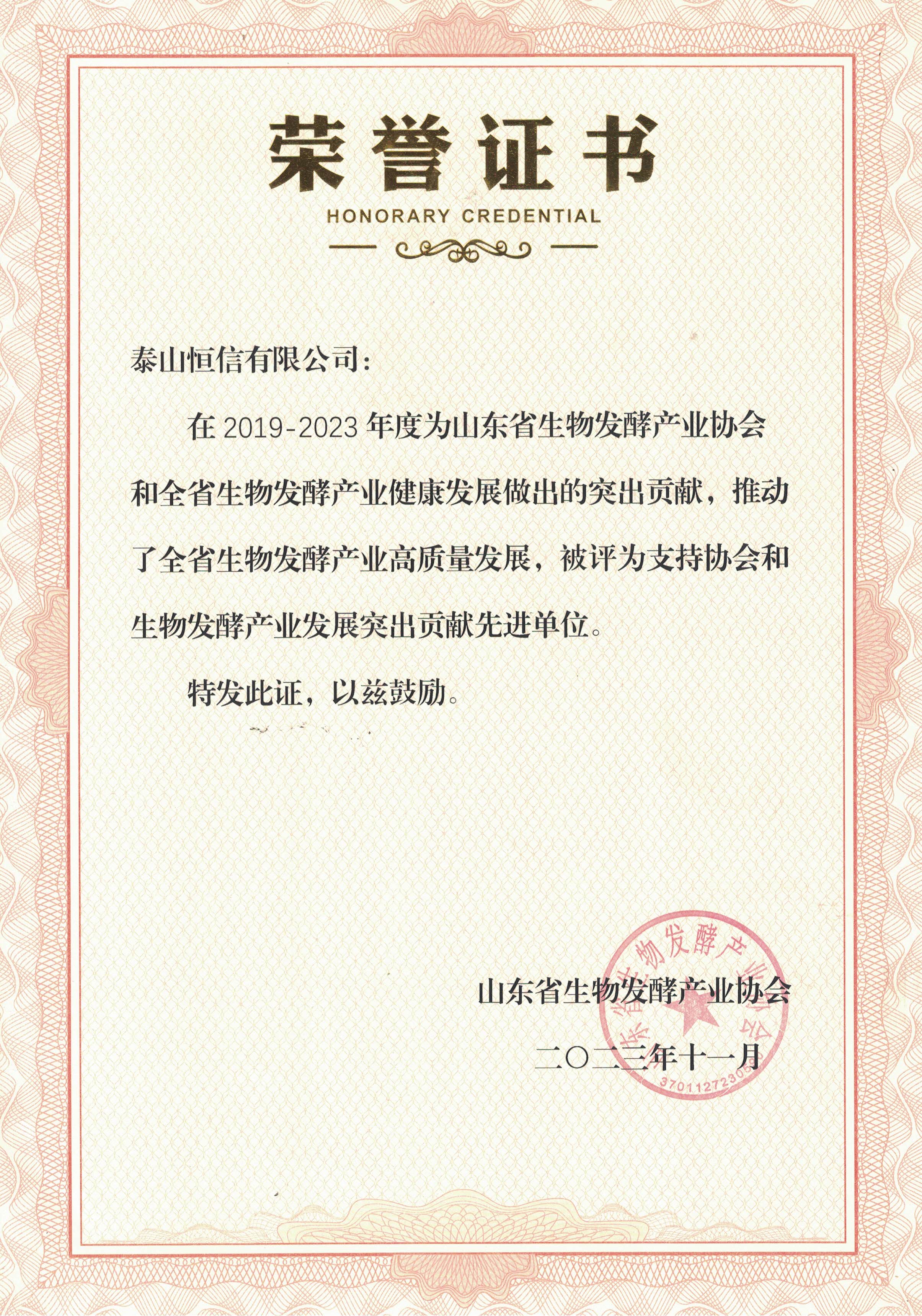 山東省生物發(fā)酵產業(yè)協(xié)會