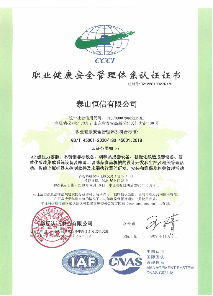 泰山恒信有限公司-職業(yè)健康安全管理體系認(rèn)證證書(shū)