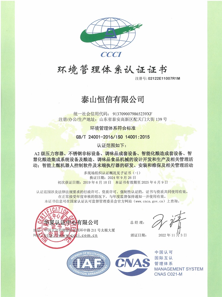 泰山恒信有限公司-環(huán)境管理體系認(rèn)證證書(shū)