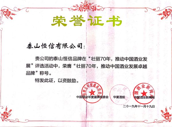 壯麗70年，推動(dòng)中國(guó)酒業(yè)發(fā)展卓越品牌