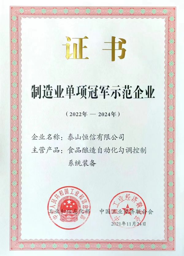 國(guó)家級(jí)制造業(yè)單項(xiàng)冠軍示范企業(yè)