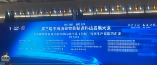 泰山恒信有限公司入選中國酒業(yè)協(xié)會(huì)推薦供應(yīng)商名錄（首批）(圖1)